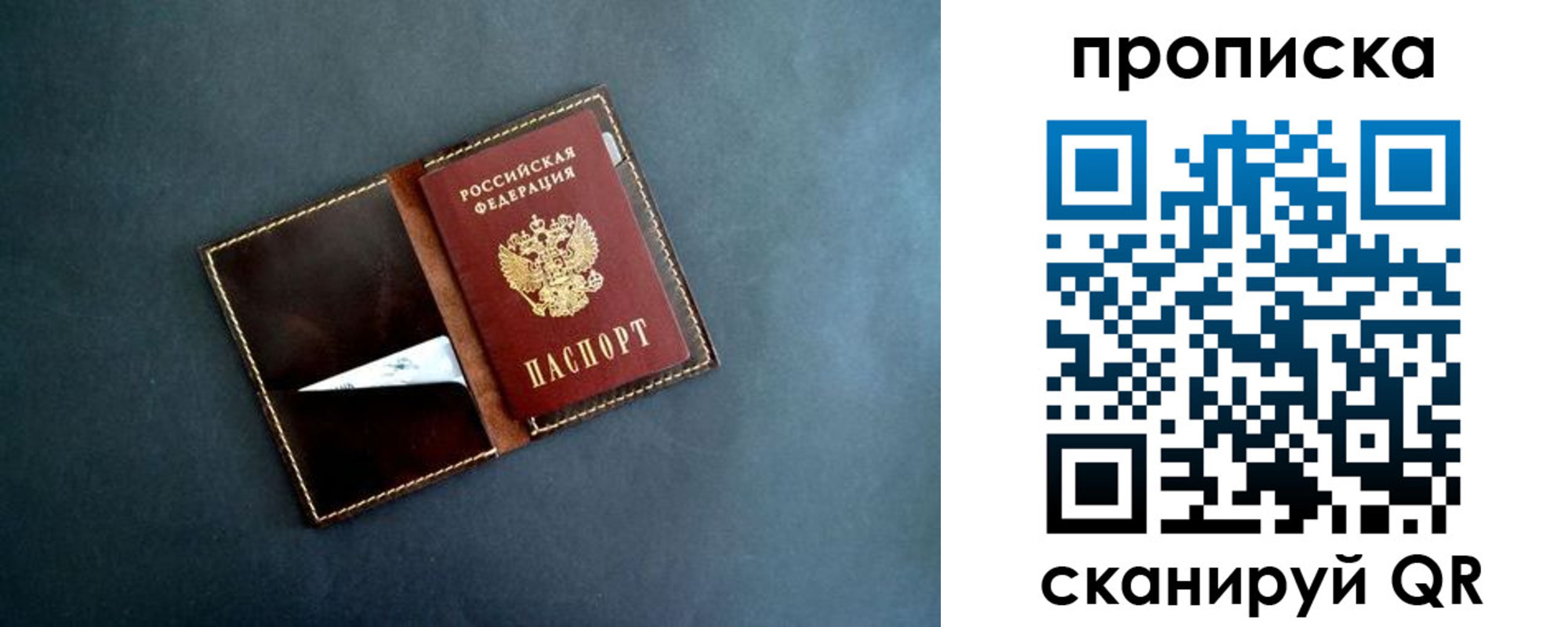 прописка 2025 в Бердске