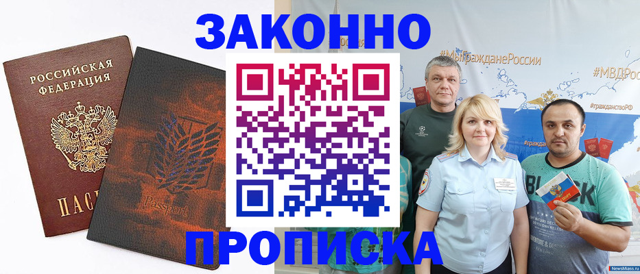 прописка иностранных граждан в Бердске