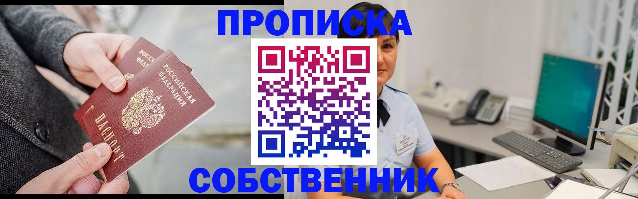 временная регистрация 2025 в Бердске