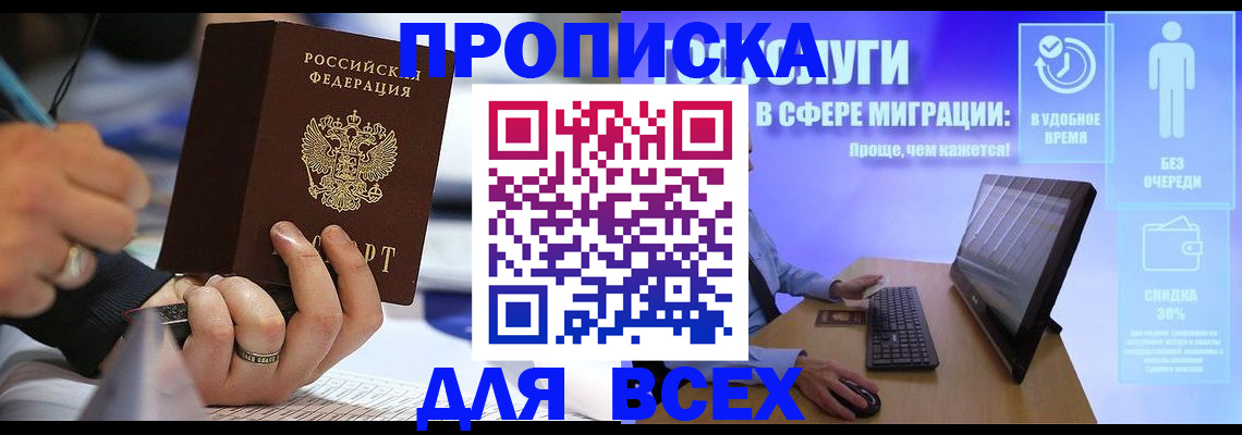 временная регистрация поиск в Бердске