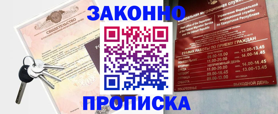 прописка поиск в Бердске