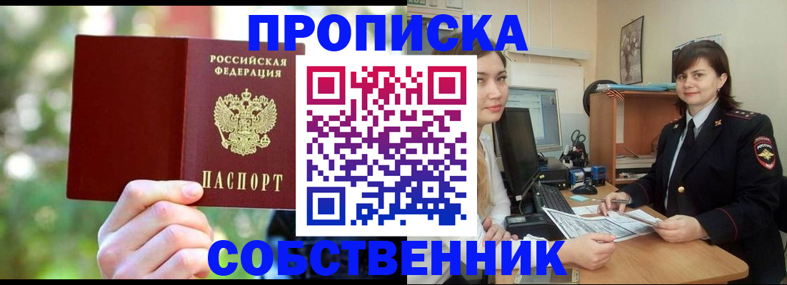прописка иностранных граждан в Бердске