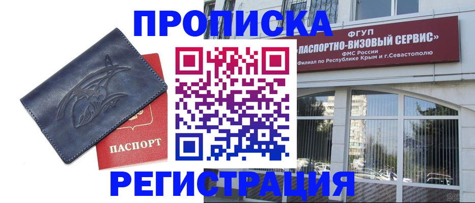 прописка для кредита в Бердске