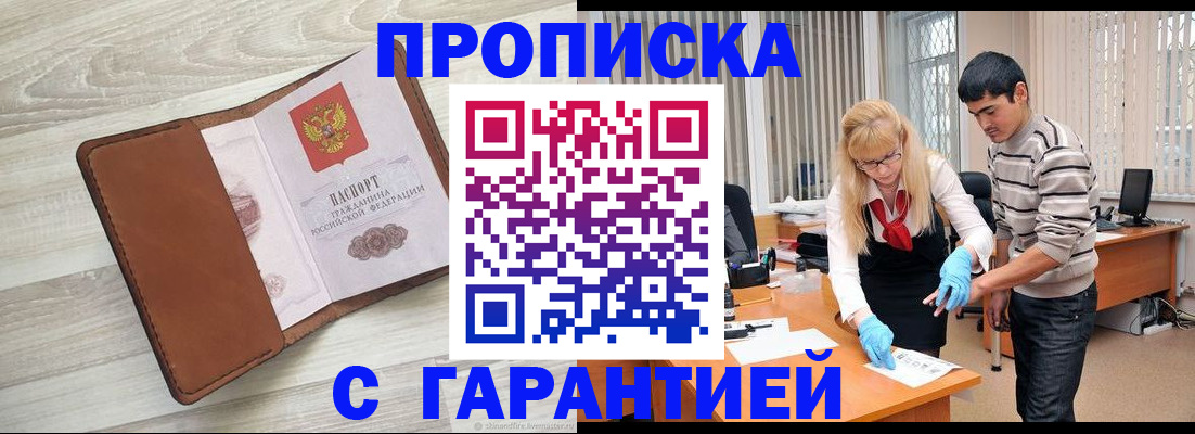 миграционный учет в Бердске