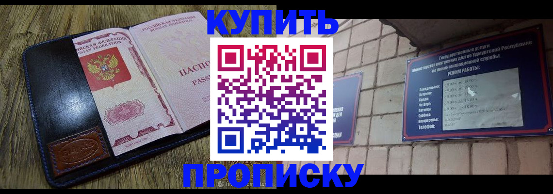 временная регистрация надежно в Бердске