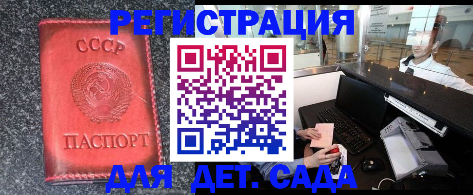 временная регистрация для всех в Бердске